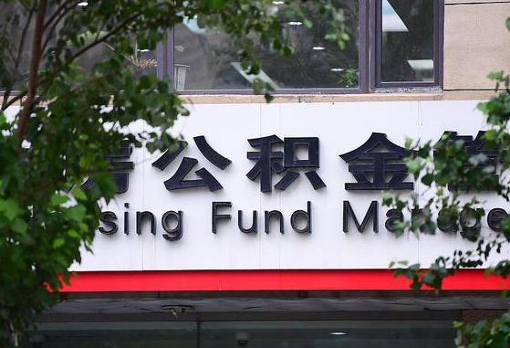 郑州公积金调整规则变化-黄冈公积金代办服务
